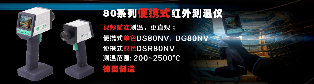 �¹�DIAS���⹫˾(DIAS Infrared GmbH)���²�Ʒ: �ͼ۸�˫ɫ��������� DSRF 44N